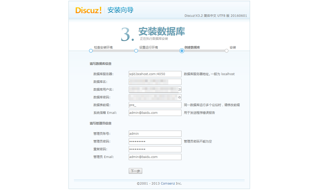 Discuz论坛网站搭建_discuz_07