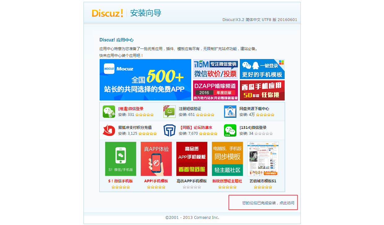 Discuz论坛网站搭建_discuz_08