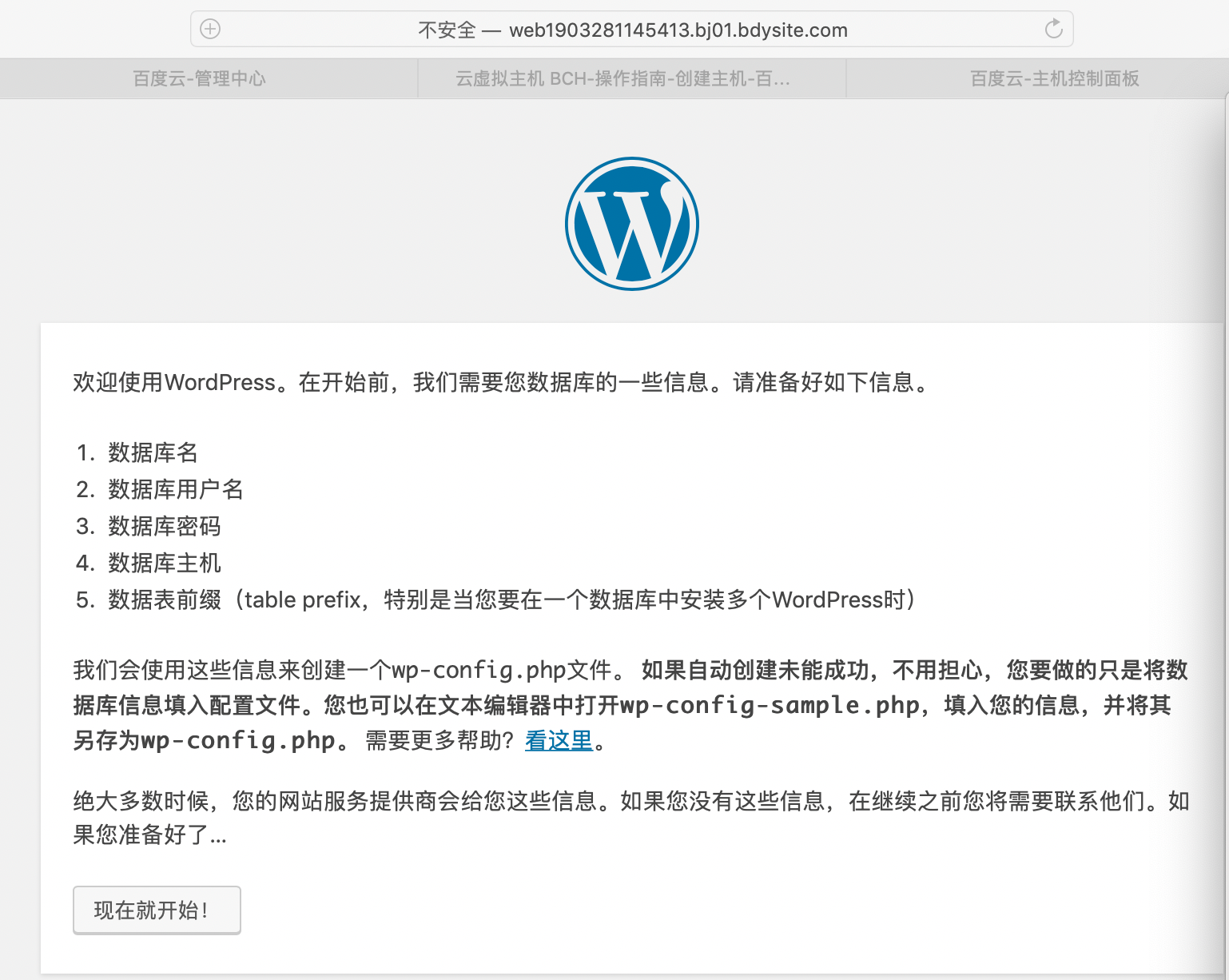 WordPress安装流程教程