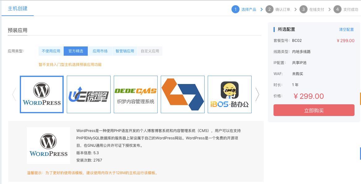 WordPress的BCH主机